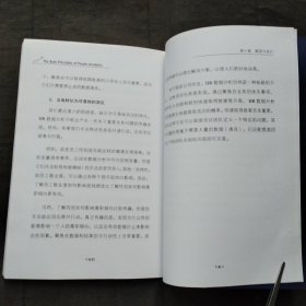 人力数据分析精要：建立数据驱动人力决策的思维