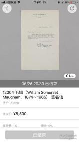 畅销书《月亮与六便士》作者毛姆亲笔签名信，信的内容为感谢读者的来信，很高兴读者喜欢自己的书，正文为打印，落款为毛姆亲笔签名，所用信纸也是毛姆专用信纸，为毛姆在莫雷斯克别墅时期所写。西泠印社近期拍卖的一件毛姆亲笔签名信，成交价为8500（仅供参考）。