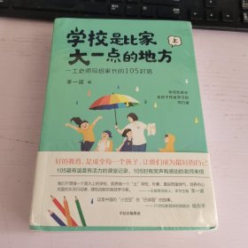 学校是比家大一点的地方(上下全二本)