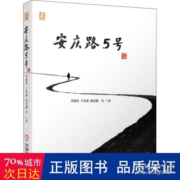 安庆路5号 以一汽大众的发展为蓝本，倾情书写的有血有肉的一部汽车编年史