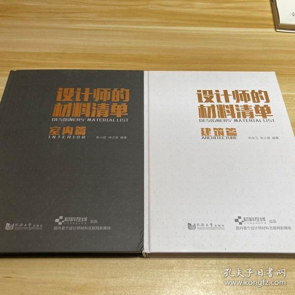 设计师的材料清单（建筑篇）