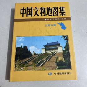 中国文物地图集：江苏分册，上册