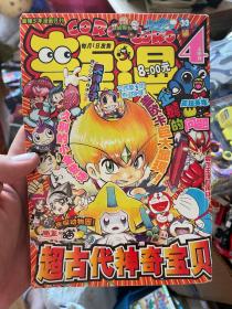 龙漫 coro coro 2010 4月 上半月 No.97 最强少年漫画月刊