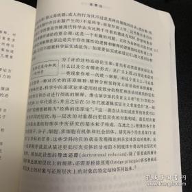 神经科学的哲学基础