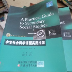 教育心理学的生机，学业成就测评，中学社会科学课程实用指南，研究性学习，教学模式，道德教育以教师为中心的取向