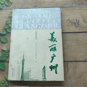 美丽广州、摄影篇