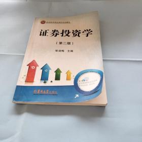 证券投资学