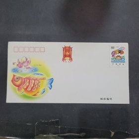 元宵灯谜纪念封（鲤鱼灯谜）一枚