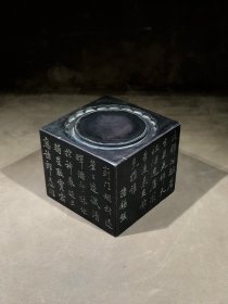 端砚正方形款：陆锡熊