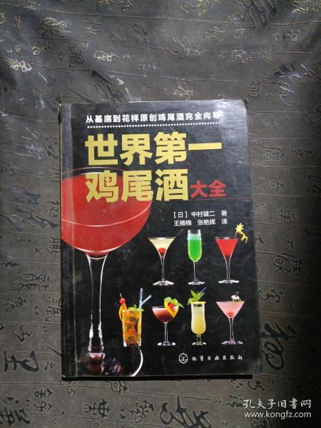 世界第一鸡尾酒大全