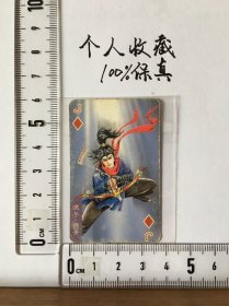 统一小当家·东北版水浒小卡——浪子·燕青（36）（品相一般，后配保护袋）