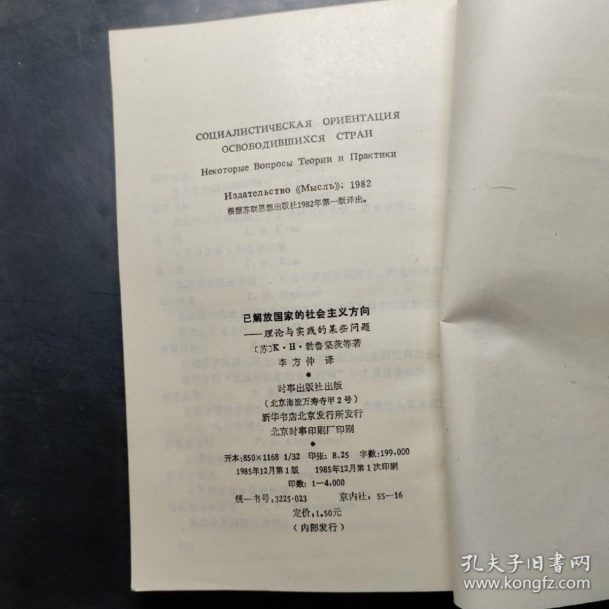 已解放国家的社会主义方向