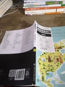 旅游線路設(shè)計(jì)第3版