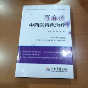 荨麻疹中西医特色治疗