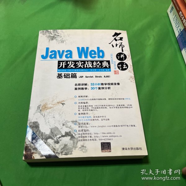 Java Web开发实战经典（基础篇）