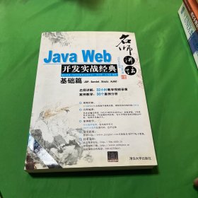 Java Web开发实战经典（基础篇）