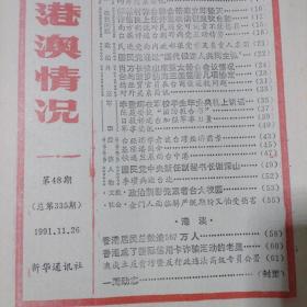 台港澳情况1991年共31本合售。.。