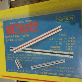 永久牌自行车 全塑三棱比例尺 北京市测绘用品厂 北京资料 广告纸 广告页