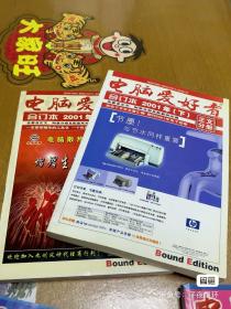 电脑爱好者合订本 正文. 2001年下册 2002年上册/下册