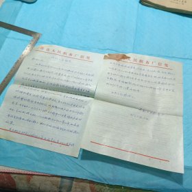青岛人民织布厂技改工作报告 1988年手写