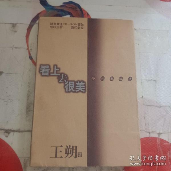 看上去很美