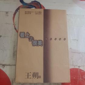 看上去很美
