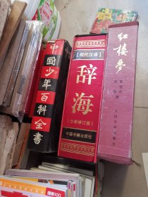 中国古典文学名著: 红楼梦（16开精装有函套）全一册