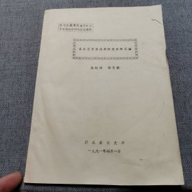 玉米芯育苗技术研究资料汇编