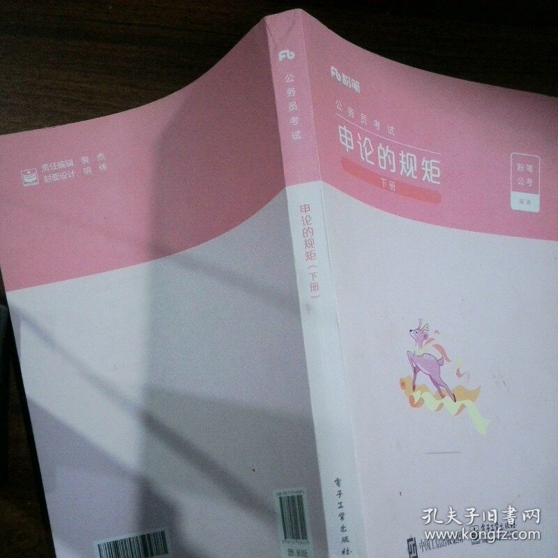 粉笔公考2022国省考公务员考试教材通用申论的规矩2023国考公务员申论教材高分范文写作素材库申论真题安徽云南贵州江苏山东河南北下册