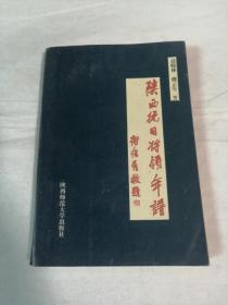 陜西抗日將領(lǐng)年譜