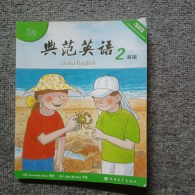 典范英语2a