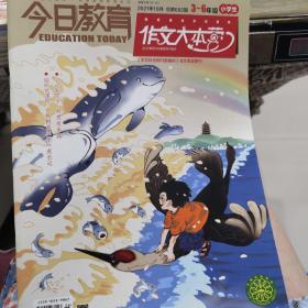 全新 今日教育 学问大本营  2021年10月  3～6年级小学生