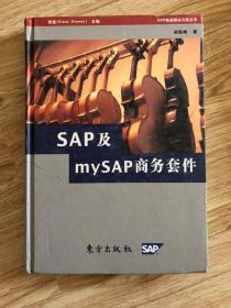 SAP及mySAP商务套件