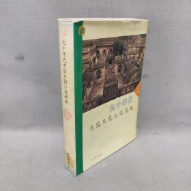 【正版二手】九十年代中国乡村小说精编(上卷)