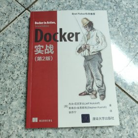 Docker实战(第2版) 原版 少量画线