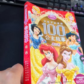 女孩子必读的100个公主故事（第3卷）