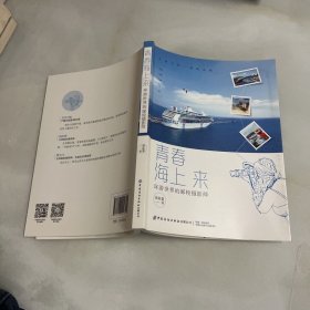 青春海上来：环游世界的邮轮摄影师