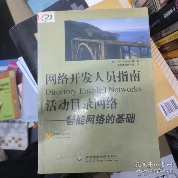 活动目录网络:智能网络的基础