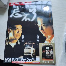 忘不了（DVD）中凯正版