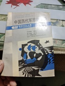 中国历代军旅诗赏析 Ⅲ