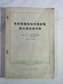 拖拉机悬挂和半悬挂犁、松土机及挖穴机