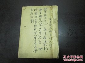 少见 道门修炼内功手钞秘本 —— 《道门修真参玄奥旨》 一册全 （内容包括走丹之气、 大小周天、八度修真诀等， 后附 《美妙玄关诀窍图》 ）