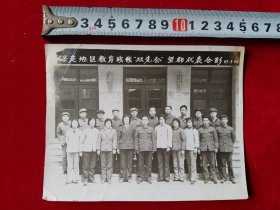 老照片 1983年保定地区教育战线“双先会和”望都代表合影