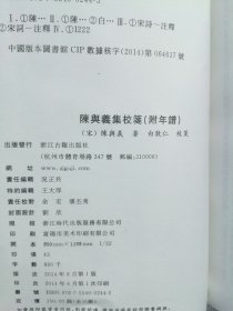 白敦仁著作全集（四种十一册）： 陈与义集校笺（附年谱 全三册）巢经巢诗钞笺注（ 全四册）彊村语业笺注（ 全二册）水明楼文集（ 全二册）