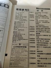 读报参考 6 2001年3月15日出版 半月刊