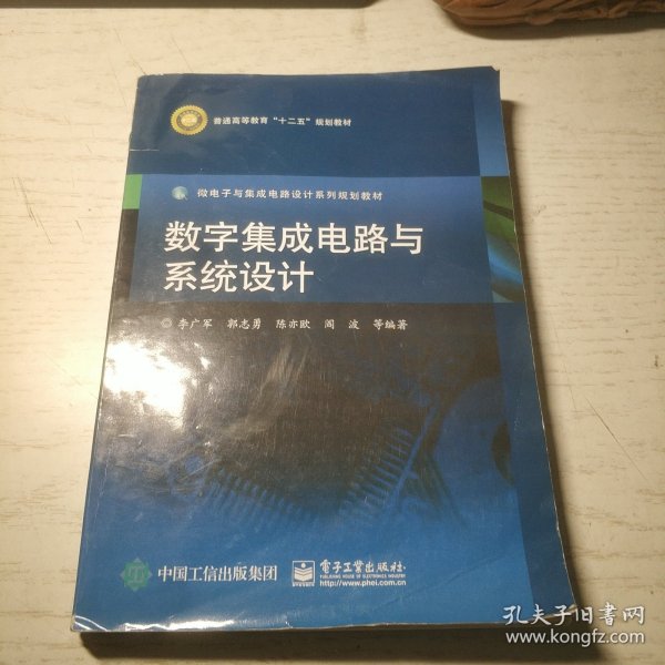 数字集成电路与系统设计