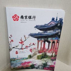 南京银行2021年度报告