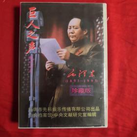 磁带 巨人之声(注 一盒两带)