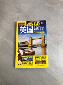 英国旅行Let’s Go（第5版）