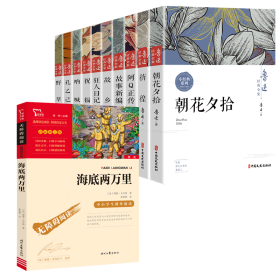 海底两万里（中小学课外阅读）七年级下册阅读新老版本随机发货智慧熊图书